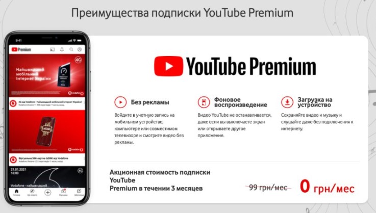 Vodafone зробив українцям приємний сюрприз з YouTube