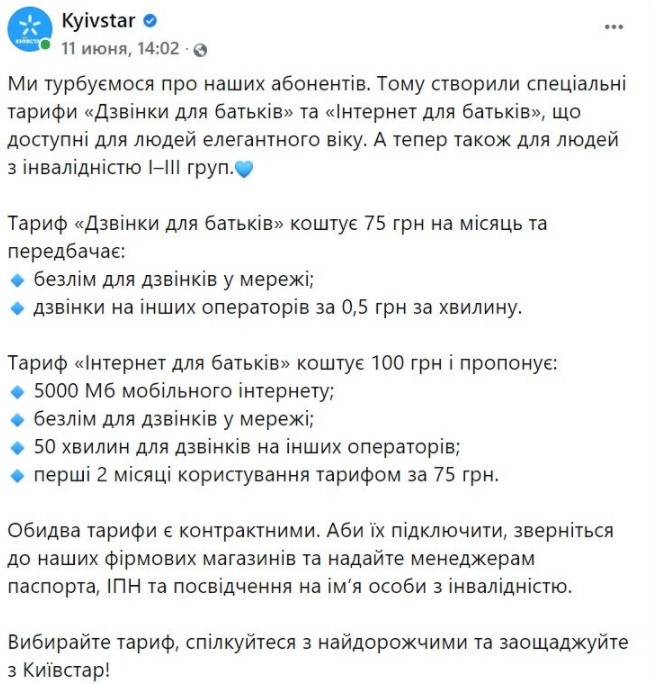 Київстар розробив нові пакети «Дзвінки для батьків» і «Інтернет для батьків»