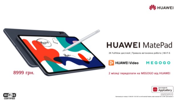 Huawei презентує оновлений планшет Huawei MatePad із продуктивнішим процесором