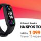 Фітнес-браслет Mi Smart Band 6 впав в ціні до рекодного низького рівня