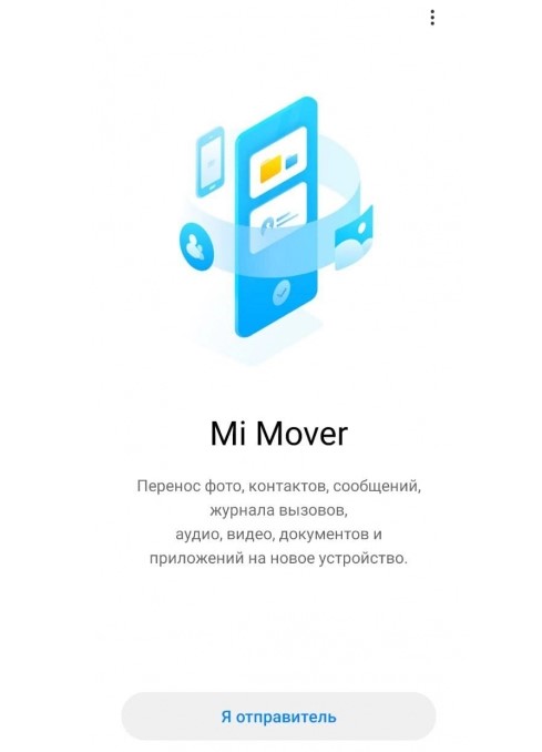 Mi Mover на Xiaomi, як перекинути всі дані з старого Xiaomi на новенький в декілька кліків