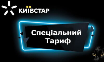 Київстар показав унікальний тариф з безлімітним інтернетом