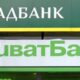 В Україні збираються продати "ПриватБанк" і "Ощадбанк": до чого готуватися клієнтам