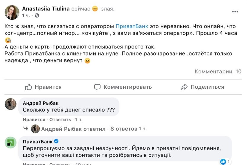 ПриватБанк повідомив про масштабні збої: гроші двічі списуються з карт українців