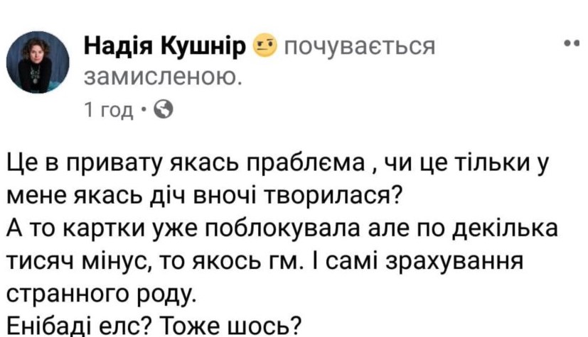 ПриватБанк повідомив про масштабні збої: гроші двічі списуються з карт українців