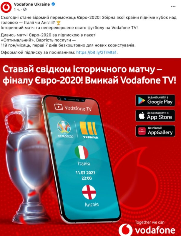 Київстар, Vodafone і lifecell показали, як дивитися фінал Євро-2020 "Італія - ​​Англія"