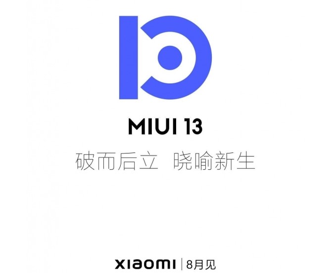 Стала відома офіційна дата анонса MIUI 13