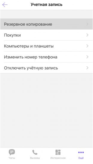 «Секретні» функції Viber, про які ви не знали - ТехноФан
