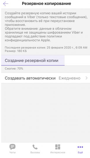 «Секретні» функції Viber, про які ви не знали - ТехноФан