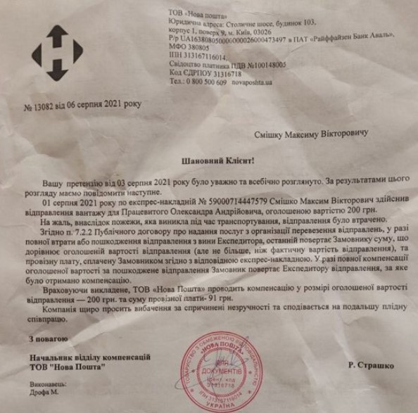 «Нова пошта» обманула користовача обікравши його на 4000 доларів