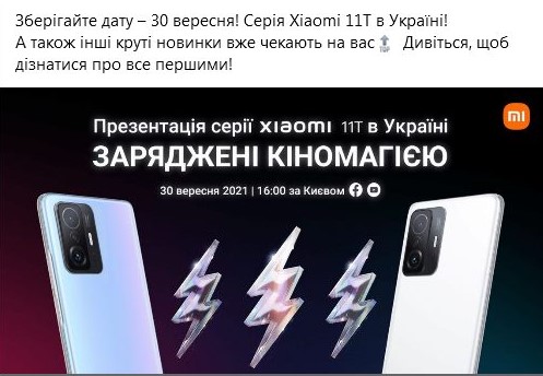Офіційно підтверджена дата презентації Xiaomi 11T і 11T Pro в Україні