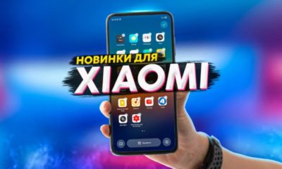 Xiaomi відмовиться від власного додатка в MIUI