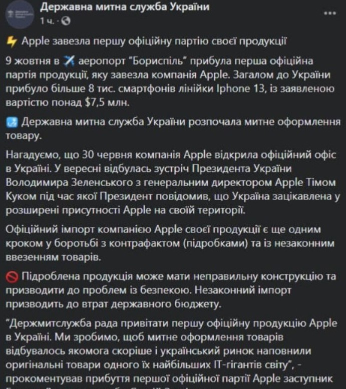 Apple вперше офіційно доставила в Україну iPhone 13