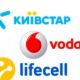 В Київстар, Vodafon і Lifecell великі проблеми
