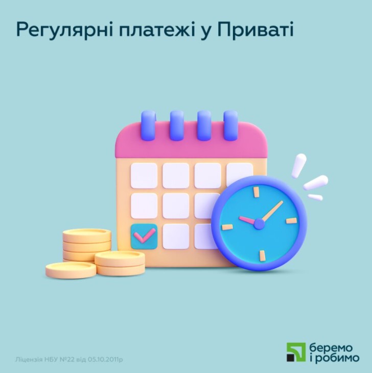 У відомстві розповіли, як заощадити свій час і гроші. ПриватБанк підказав українцям, як заощадити свій час і гроші, підключивши регулярні платежі.