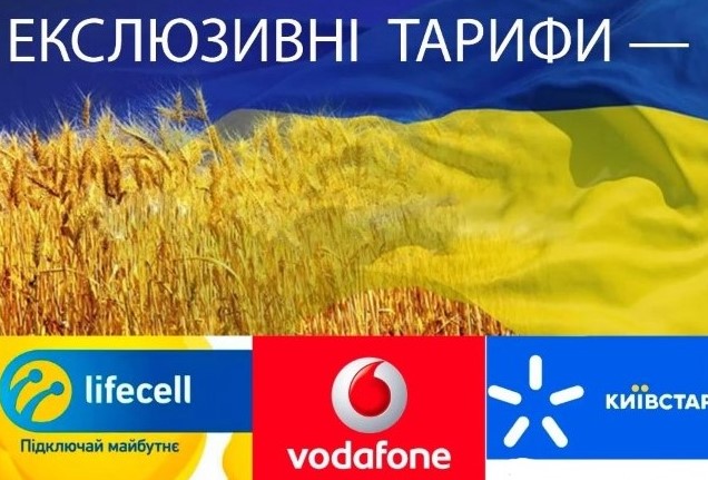 Київстар, Vodafone і Lifecell показали самі вигідні тарифи 2021 року