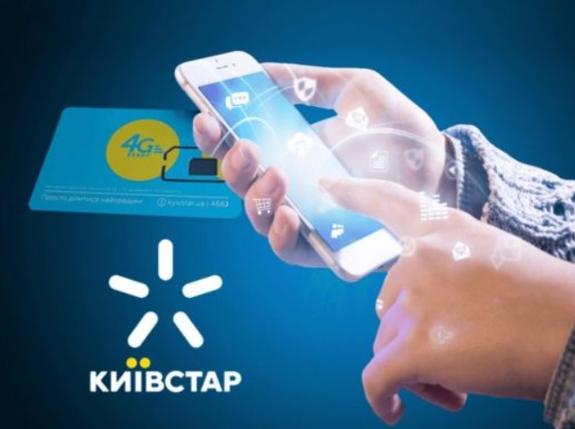 Київстар змінив умови для популярних тарифів з мобільним інтернетом