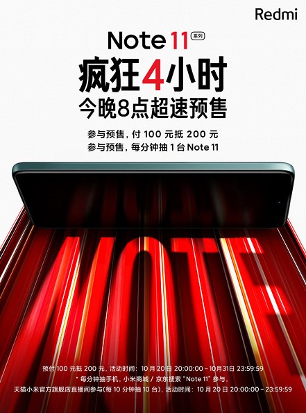 Xiaomi безкоштовно роздає смартфони Redmi Note 11