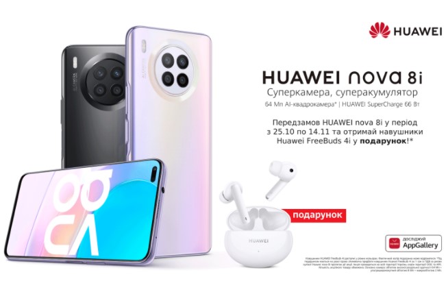 В Україні стартували попередні замовлення смартфона Huawei nova 8i із квадрокамерою та суперзарядкою