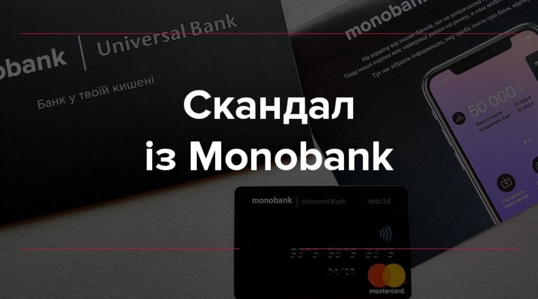 Monobank попав в скандал з переказами