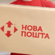 «Нова Пошта» протестувала новий вид доставки