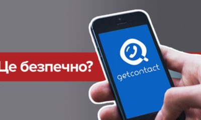Як повністю видалити інформацію про себе із GetContact