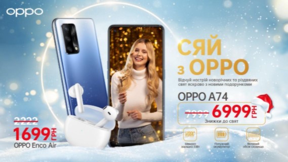 ОРРО обвалив ціни на свої гаджети в Україні