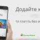 ПриватБанк запускає в Україні нову технологію безконтактної оплати за NFC