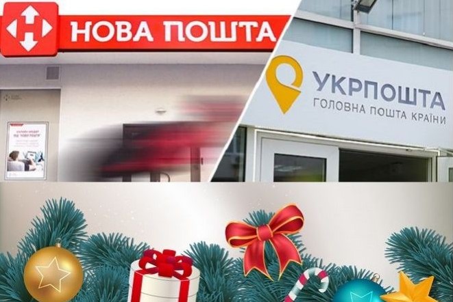 Нова пошта та Укрпошта оприлюднили графіки роботи на свята і новий рік