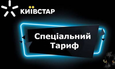 Київстар додав до всіх тарифів свої «Суперсили» з інтернетом і хвилинами