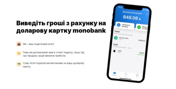 Monobank запустив довгоочікуваний сервіс 2022 року