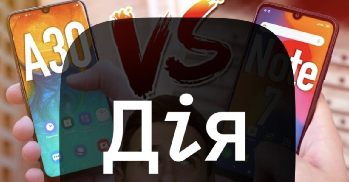 Які і коли смартфони будуть видавати в «Дії»: Samsung проти Xiaomi