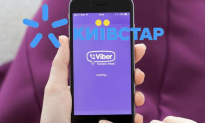 Київстар разом з Viber запустив дивовижну функцію, яка буде корисна кожному