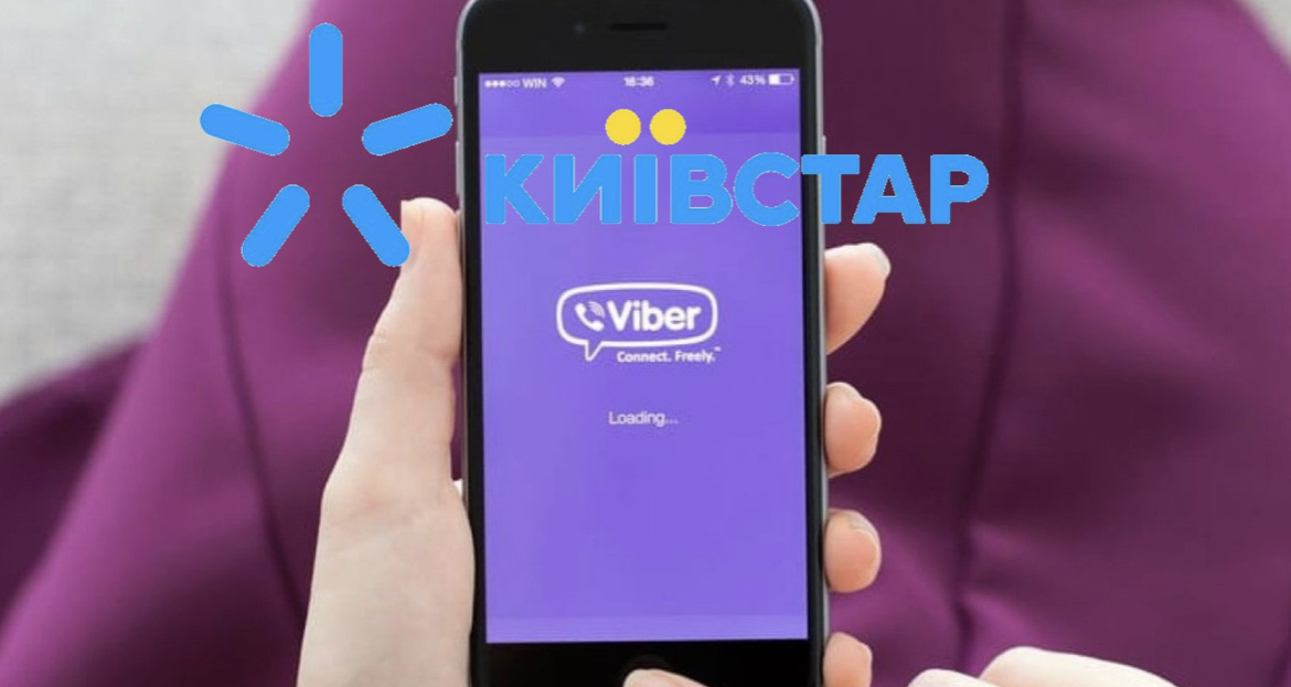 Київстар разом з Viber запустив дивовижну функцію, яка буде корисна кожному