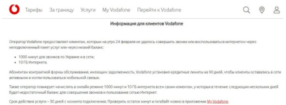Київстар, Vodafone та lifecell надали українцям безкоштовний зв'язок і інтернет