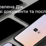 У додатку «Дія» ввели жорсткі обмеження через Росію