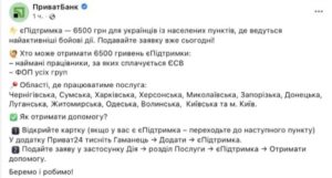 "ПриватБанк" розповів, як отримати 6500 гривень з «Дії»