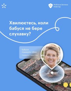 Kyivstar дозволив безкоштовно відстежувати розташування своїх родичів і близьких