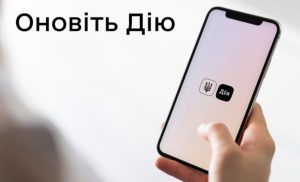 «Дія» отримала дуже корисну функцію, яка стане корисна кожному під час війни