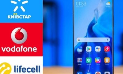 Vodafone, Київстар та lifecell показали найдешевші тарифи для українців