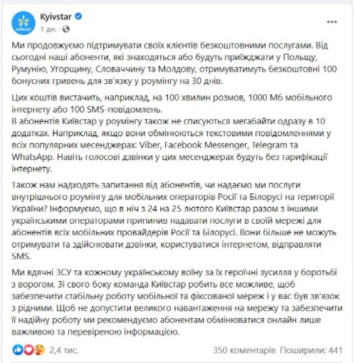 Vodafone, Київстар та lifecell вступили війну з росіянами і білорусами