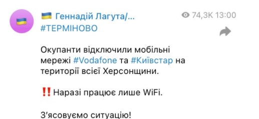 Відключення Київстар та Vodafone в одному з місті України