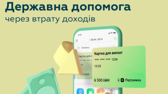 Як отримати 6500 гривень кожному українцю в Privat24