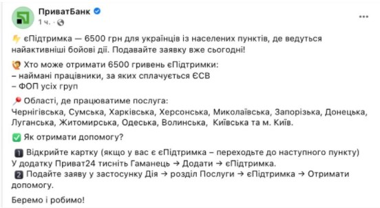Як отримати 6500 гривень кожному українцю в Privat24