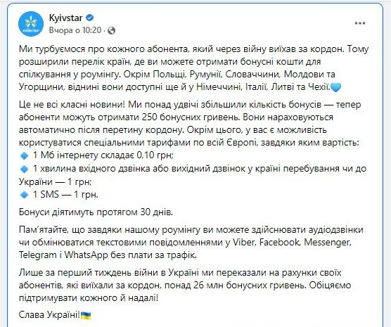 Київстар нараховує 250 гривень своїм абонентам