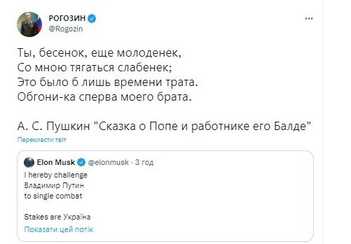 Ілон Маск викликав путіна на бій за Україну