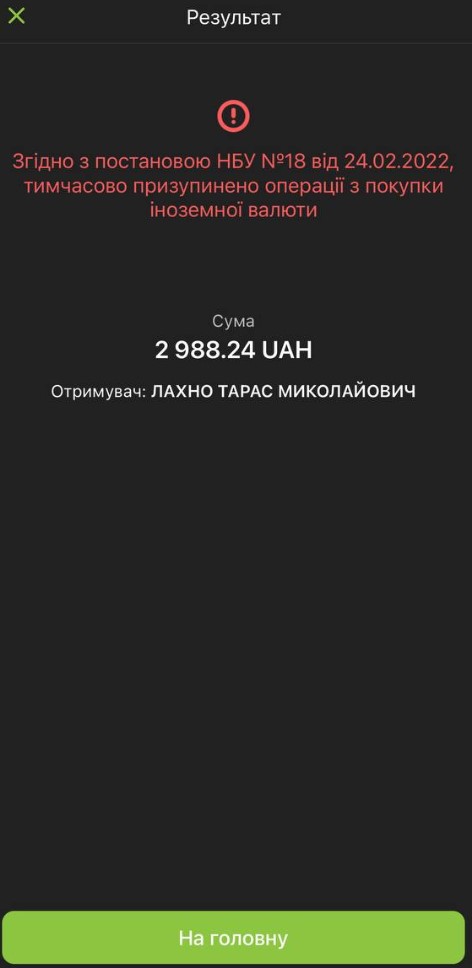 Приват24 закрив одну з найважливіших функцій