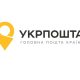 Укрпошта домовилася про безкоштовну доставку посилок в Україну з низки країн