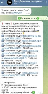 ПриватБанк попередив українців про шахраїв в додатку Дія