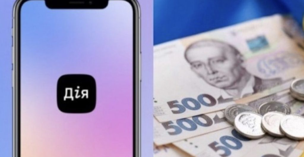 Як через “Дію“ оформити грошову допомогу: детальна інструкція